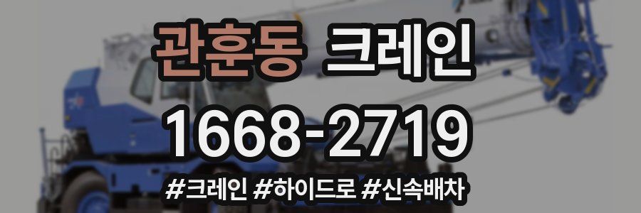 관훈동 크레인 작업