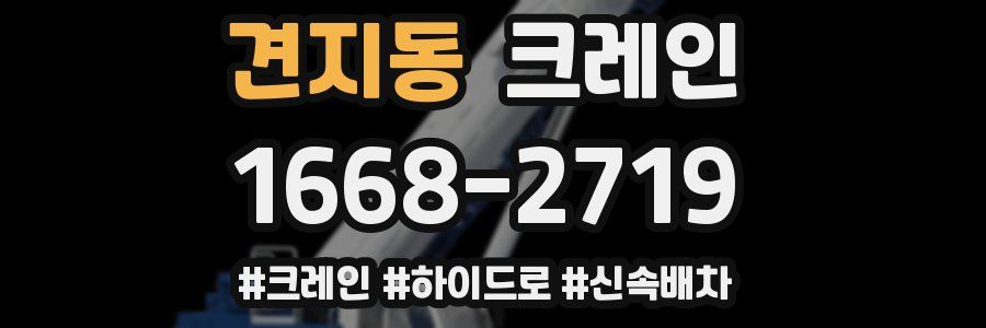 견지동 크레인 작업