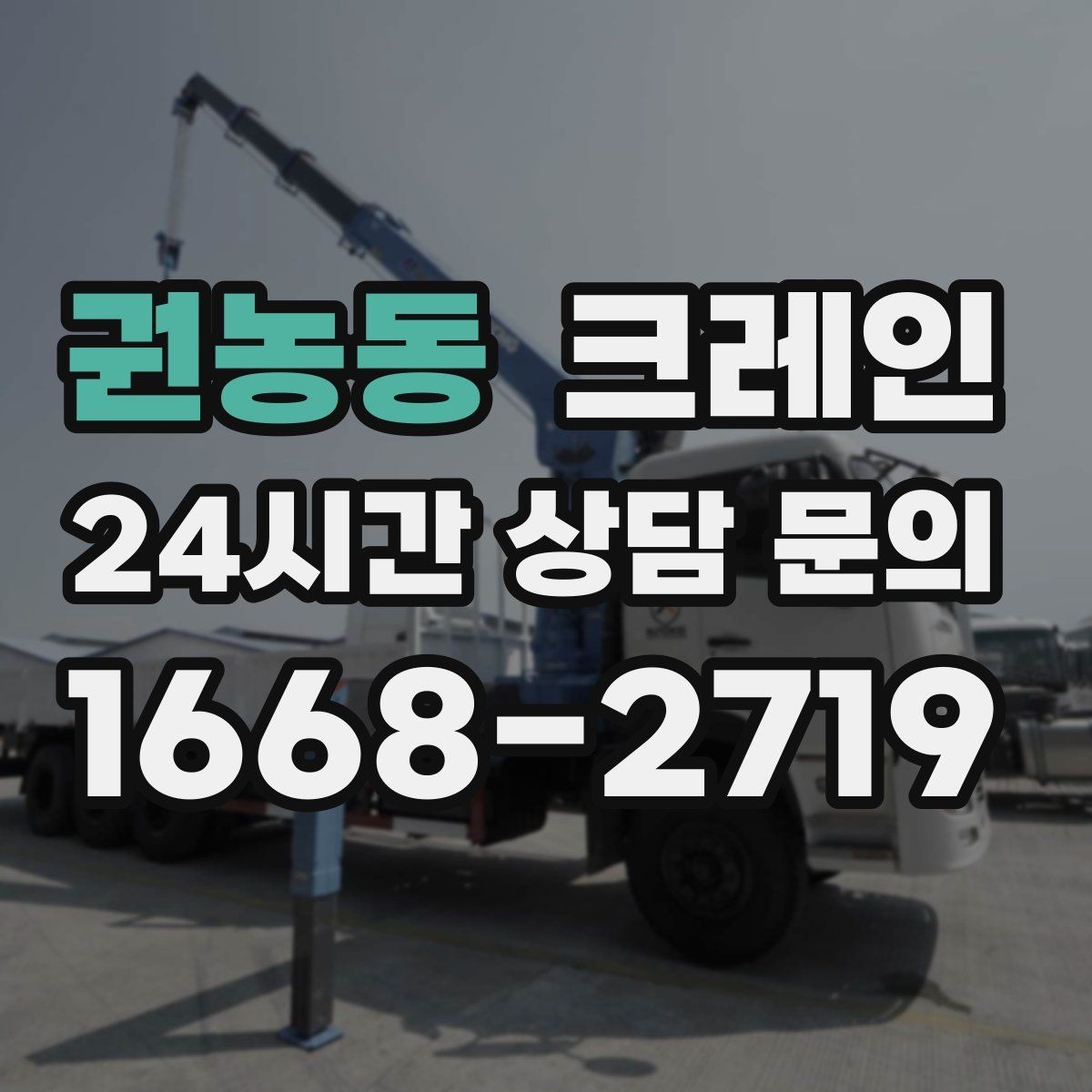 권농동 크레인 하역 순서만 바꿔도 시간이 줄어요