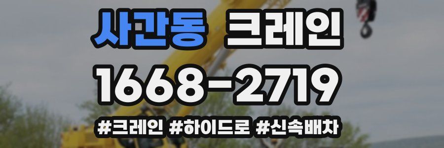 사간동 크레인 작업