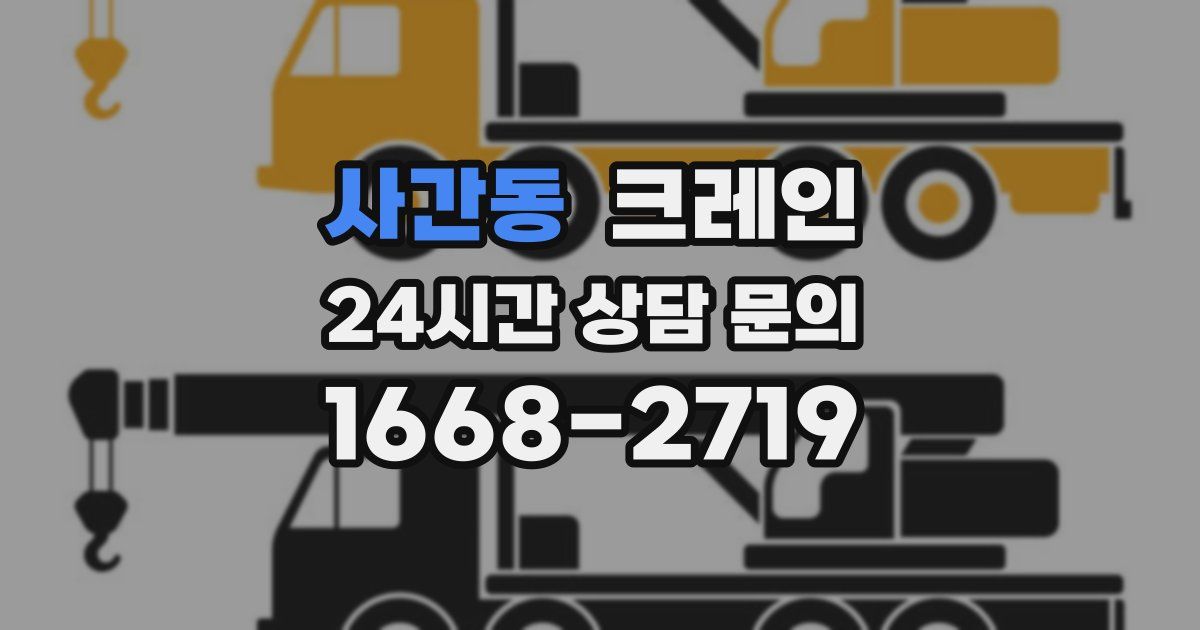 사간동 크레인
