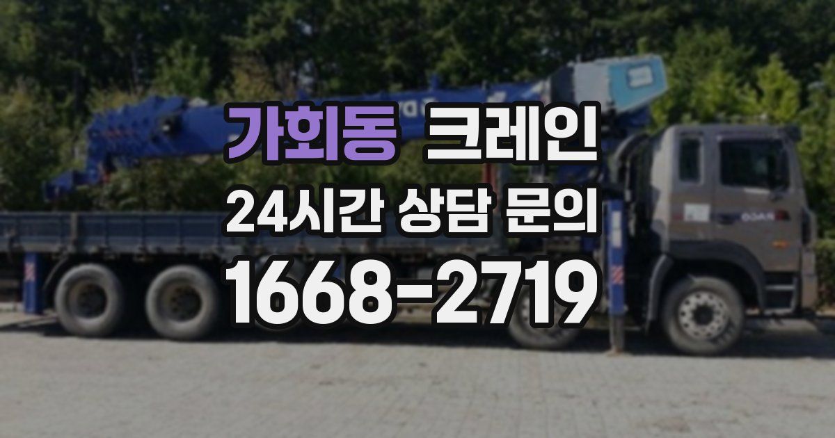 가회동 크레인