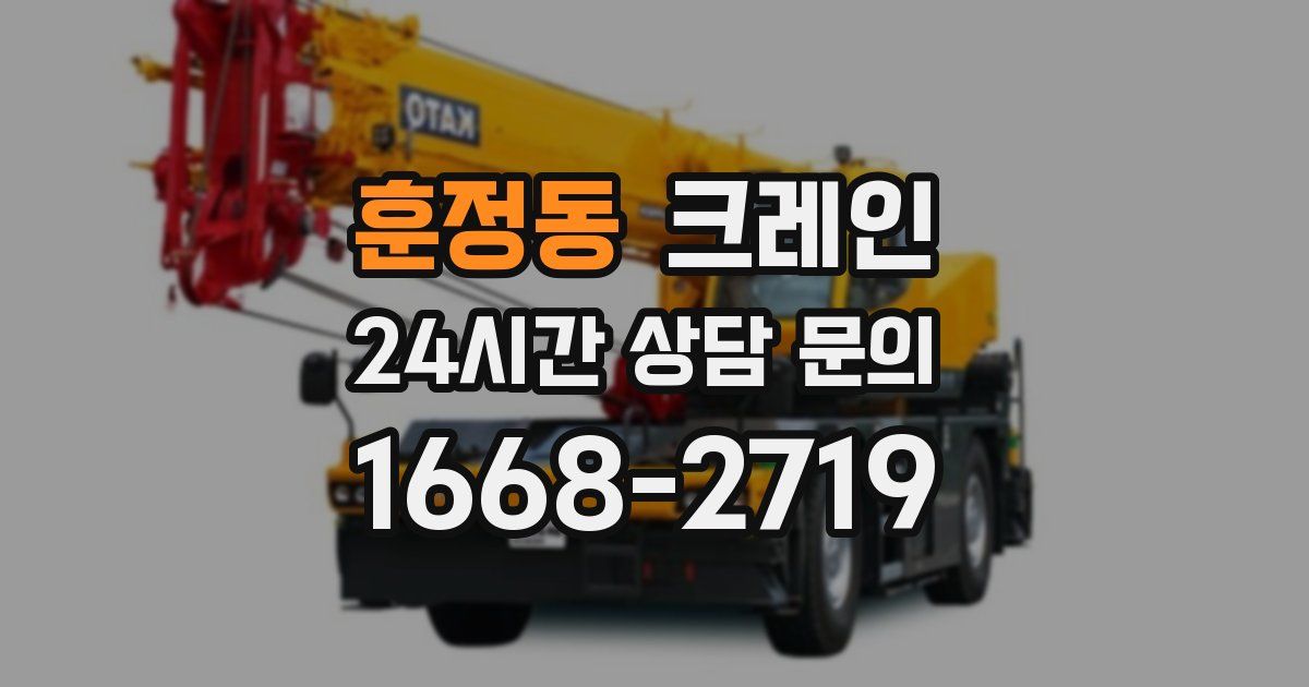 훈정동 크레인