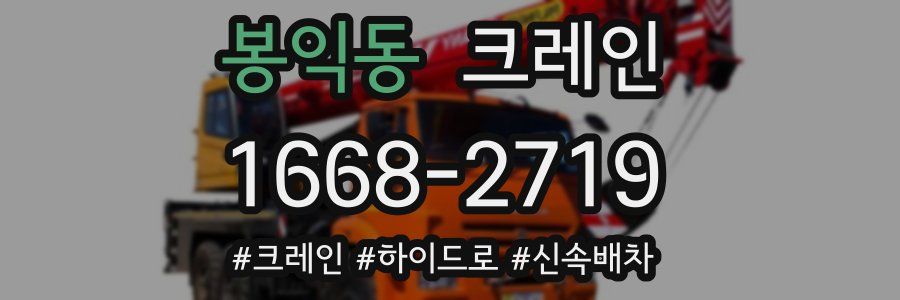 봉익동 크레인 작업
