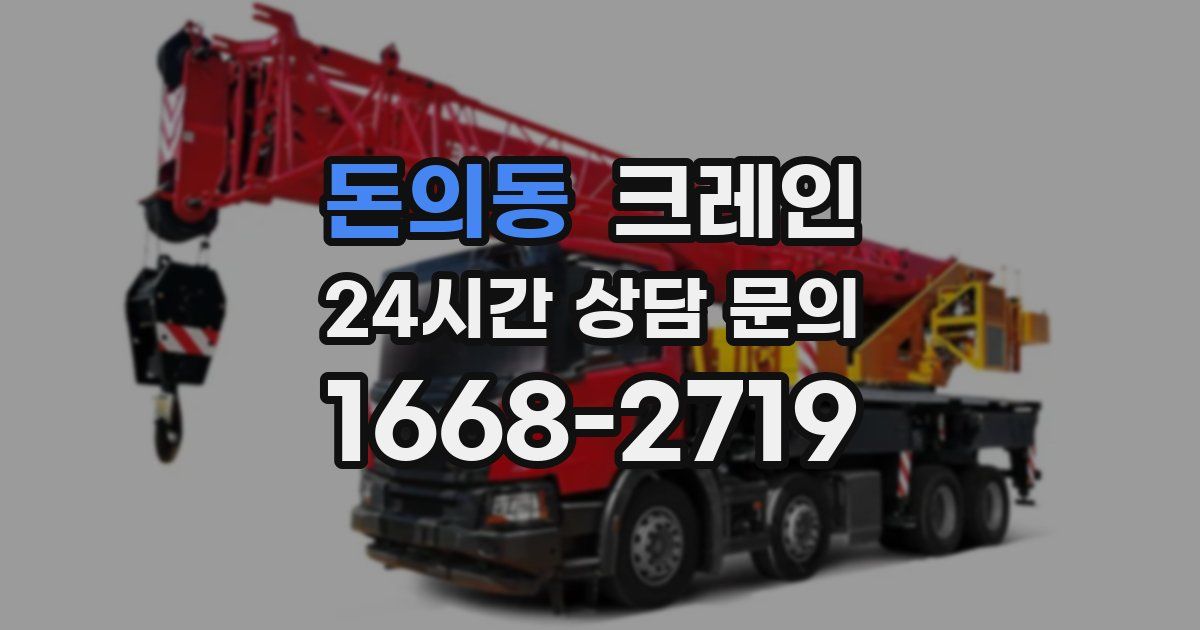돈의동 크레인