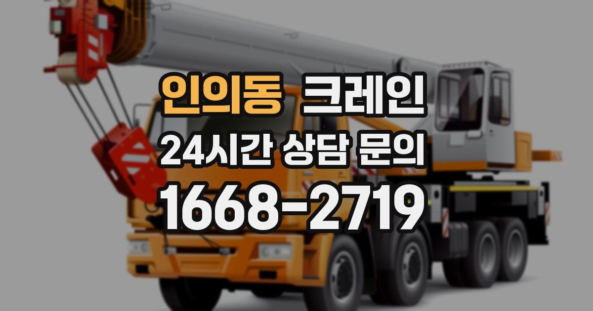 인의동 크레인