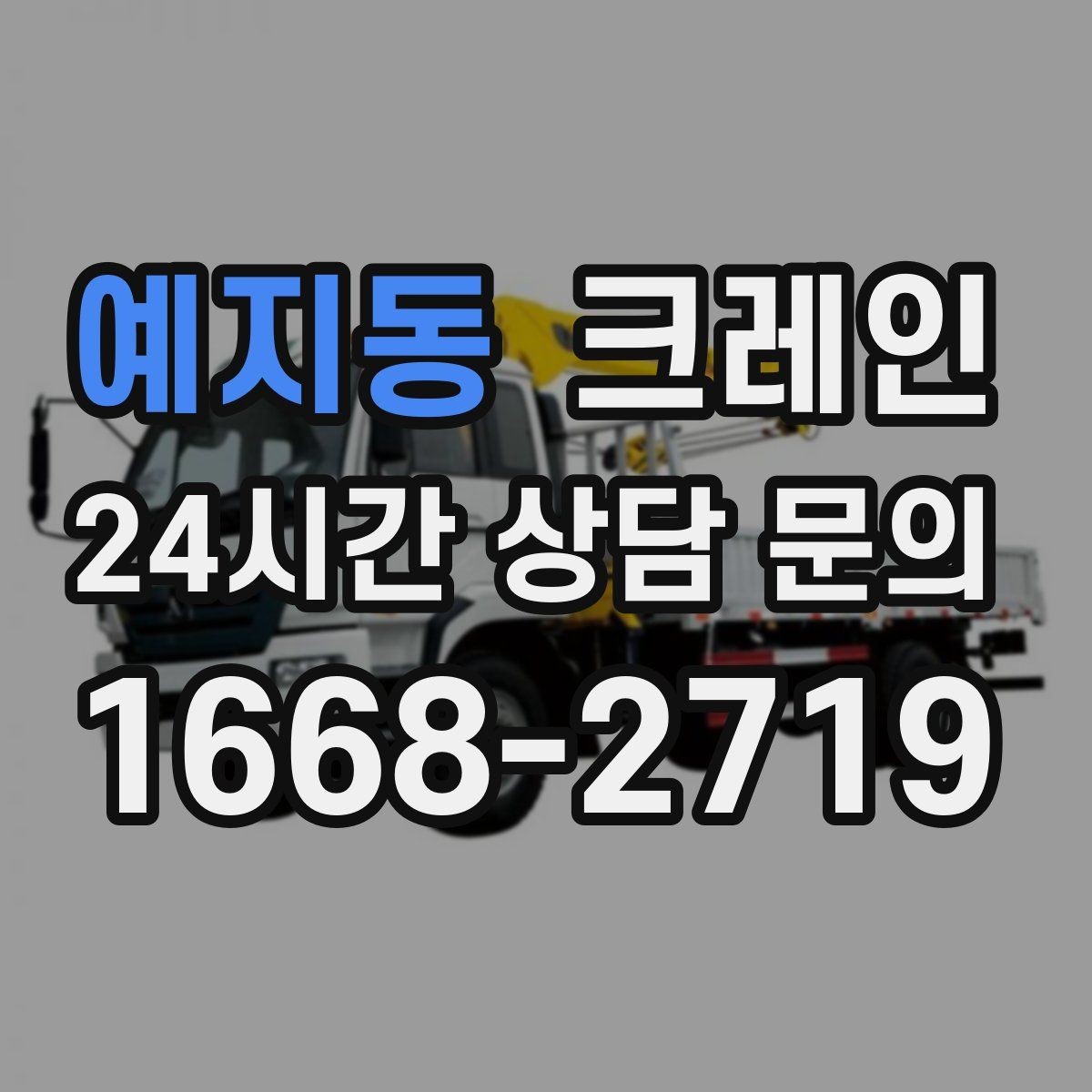 예지동 크레인 작업 전후 체크하면 재작업이 줄어요