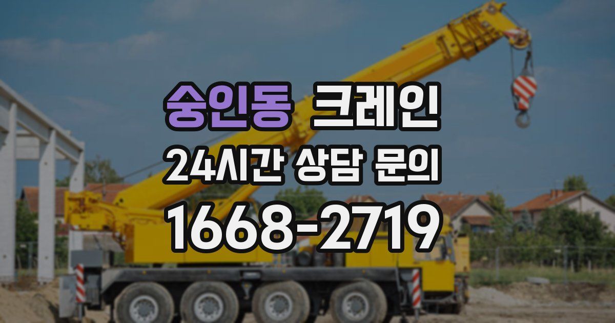 숭인동 크레인