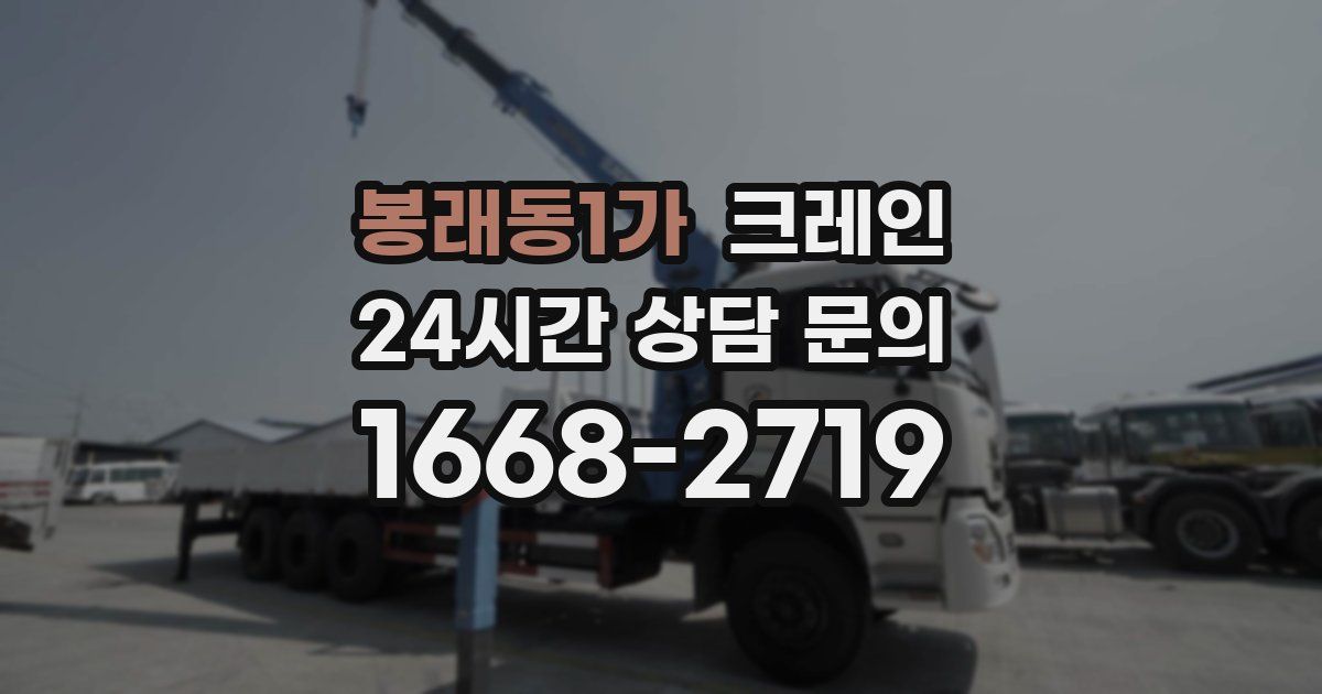 봉래동1가 크레인