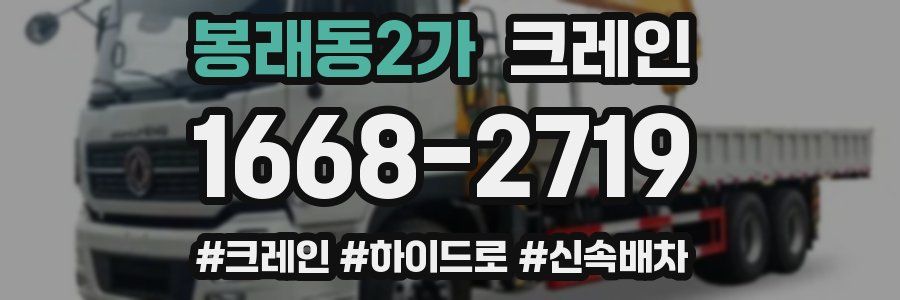 봉래동2가 크레인 작업