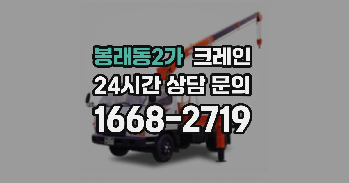 봉래동2가 크레인