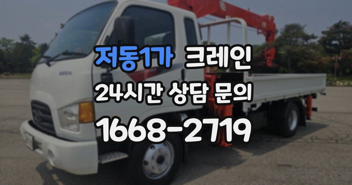 저동1가 크레인