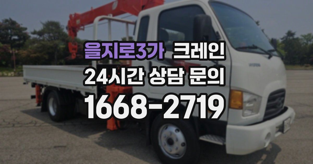 을지로3가 크레인