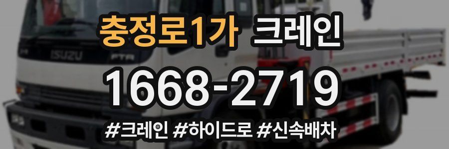 충정로1가 크레인 작업