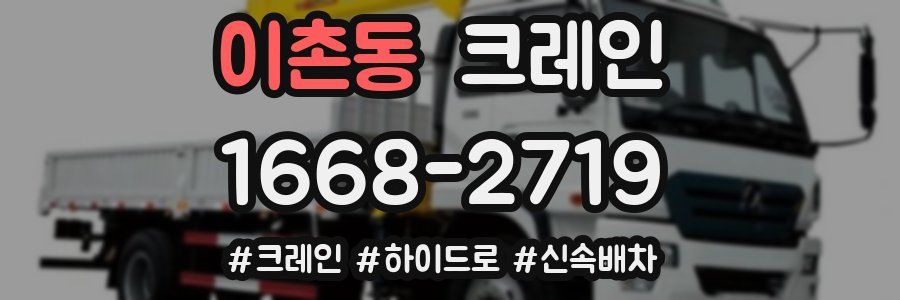 이촌동 크레인 작업