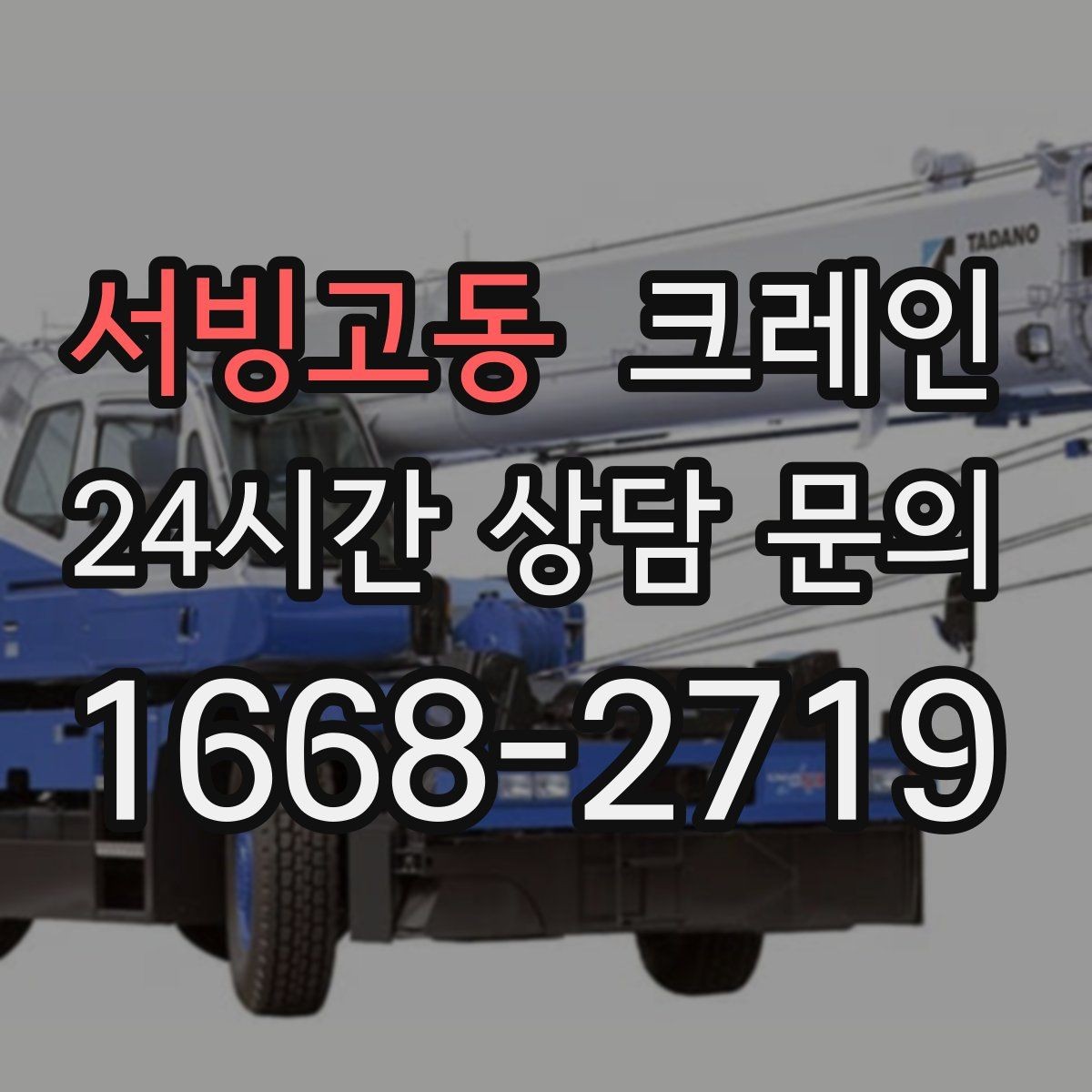 서빙고동 크레인 출입 통제 구역 설정 방법