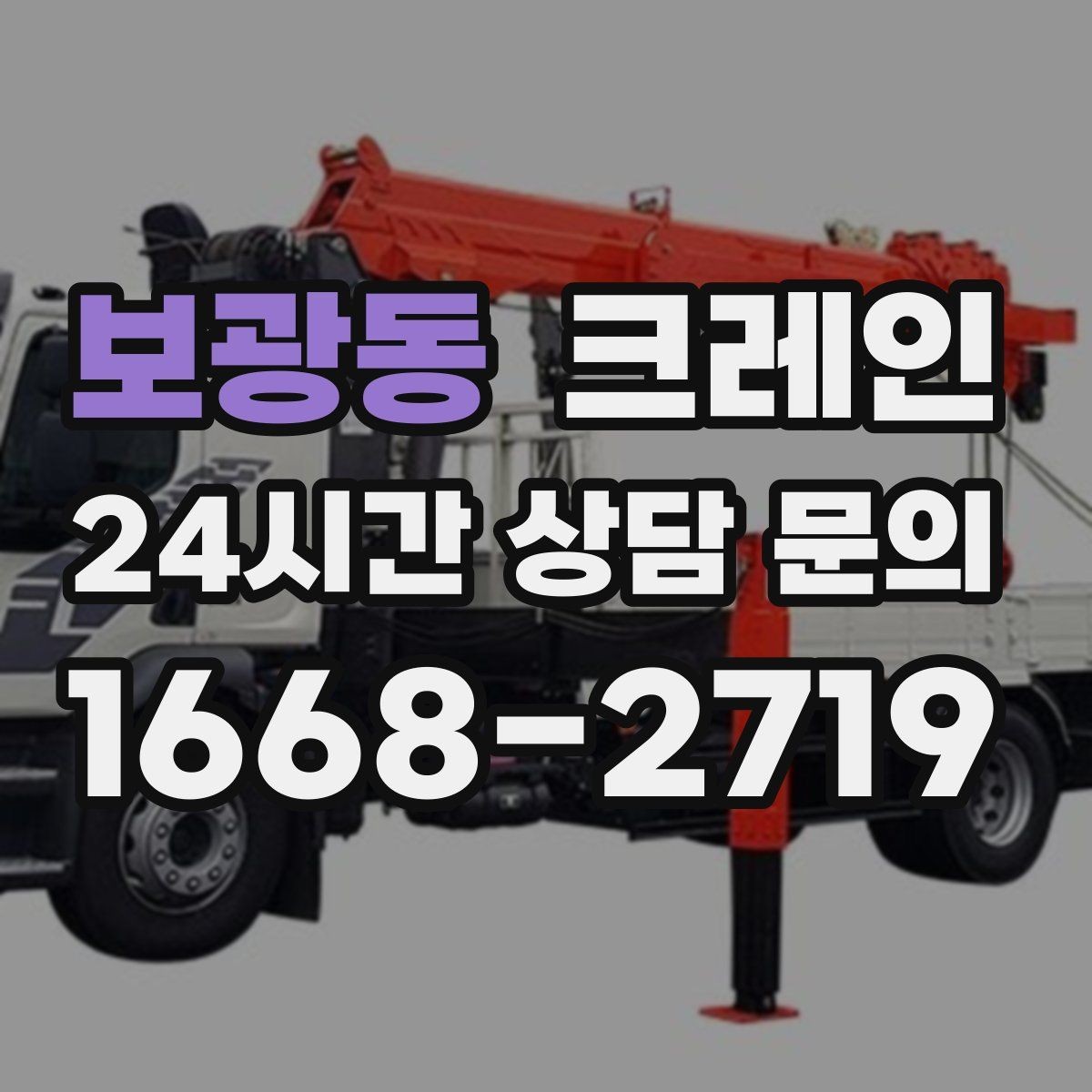 보광동 크레인 생산 설비 증설 공정 지연 줄이기