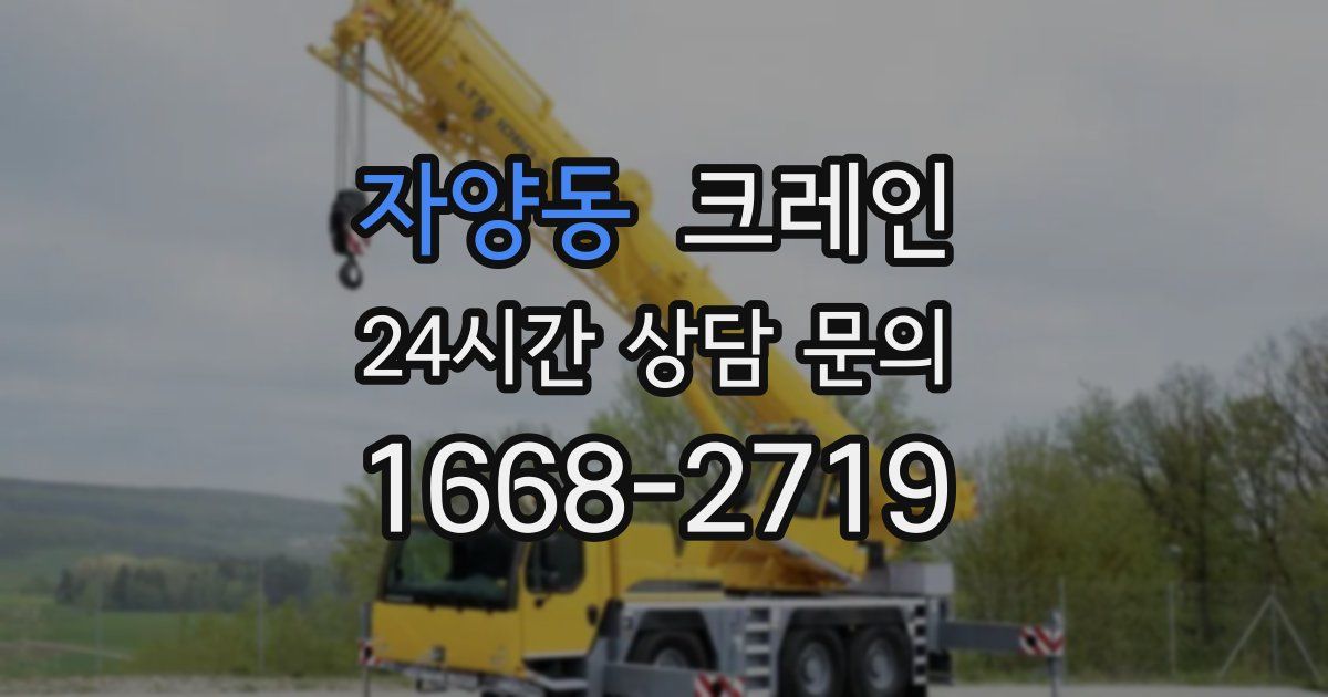 자양동 크레인