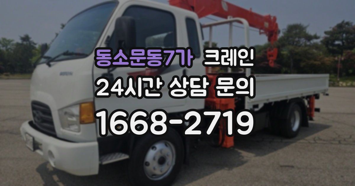 동소문동7가 크레인