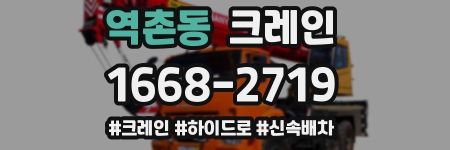 역촌동 크레인 작업