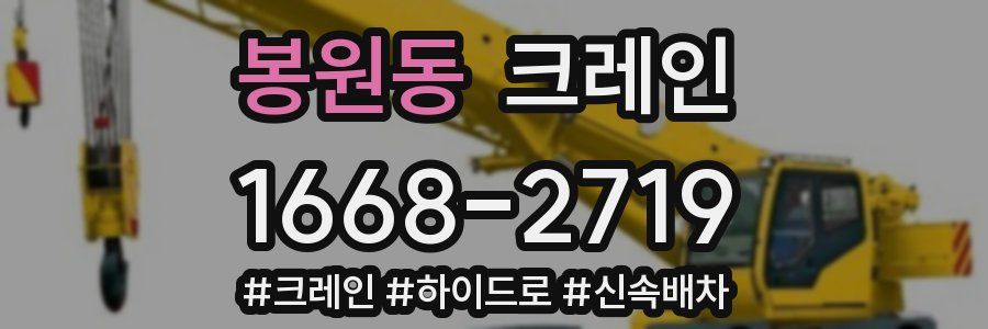 봉원동 크레인 작업