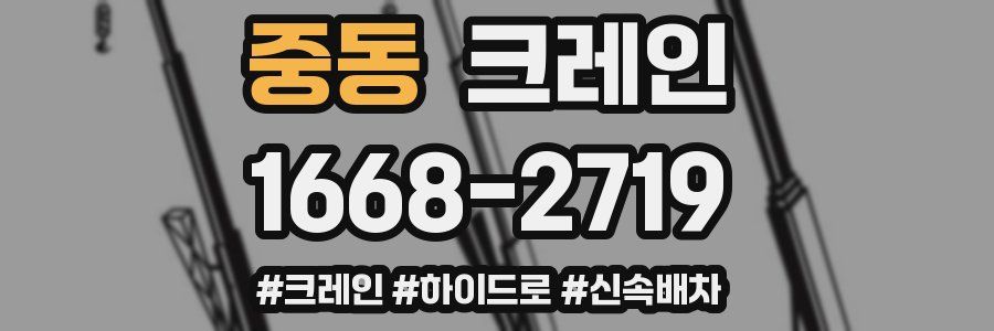 중동 크레인 작업