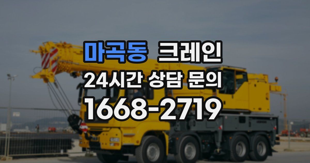 마곡동 크레인