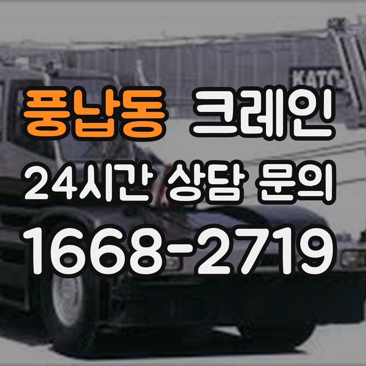 풍납동 크레인 흔들림 줄이려면 어떤 준비가 필요할까