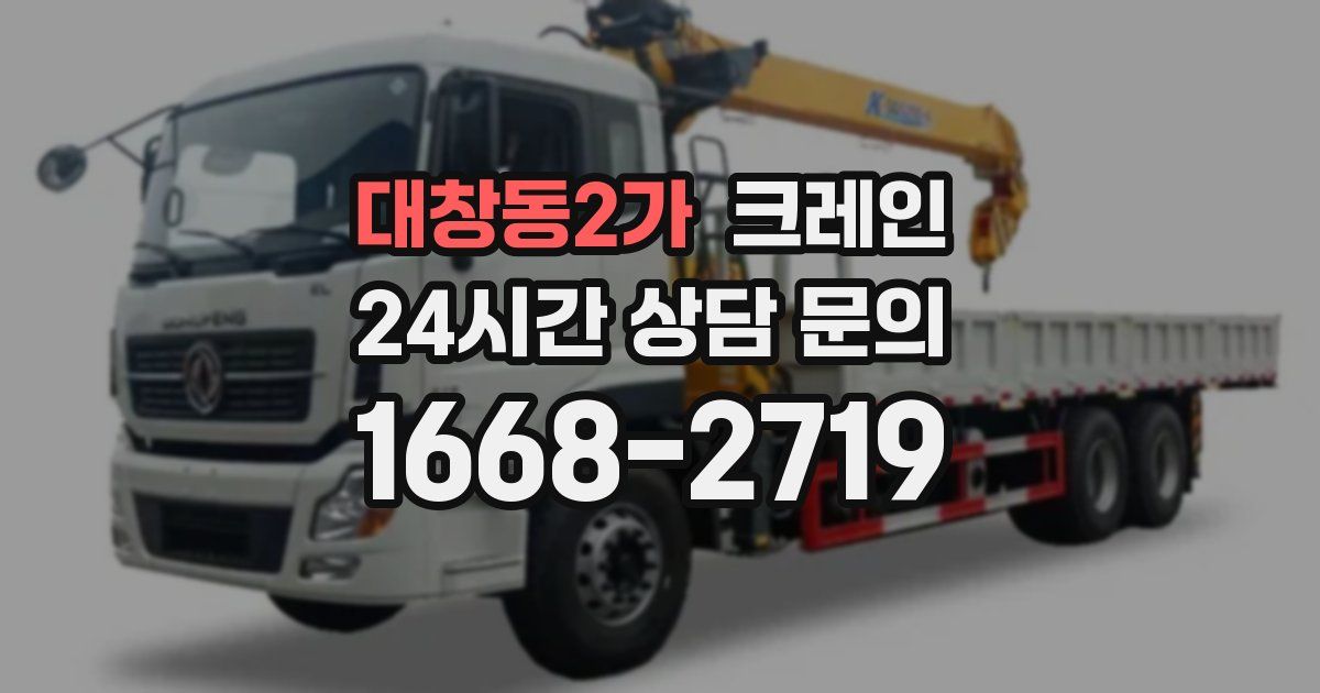 대창동2가 크레인