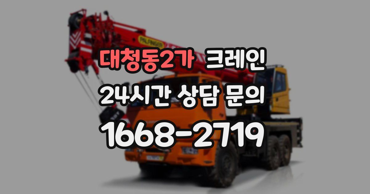 대청동2가 크레인
