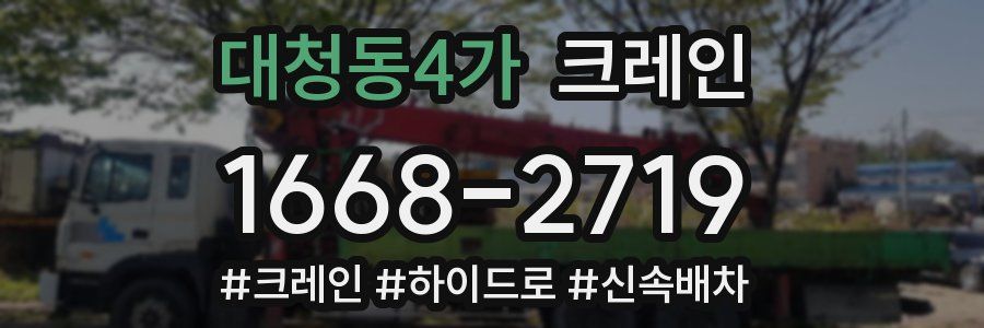 대청동4가 크레인 작업