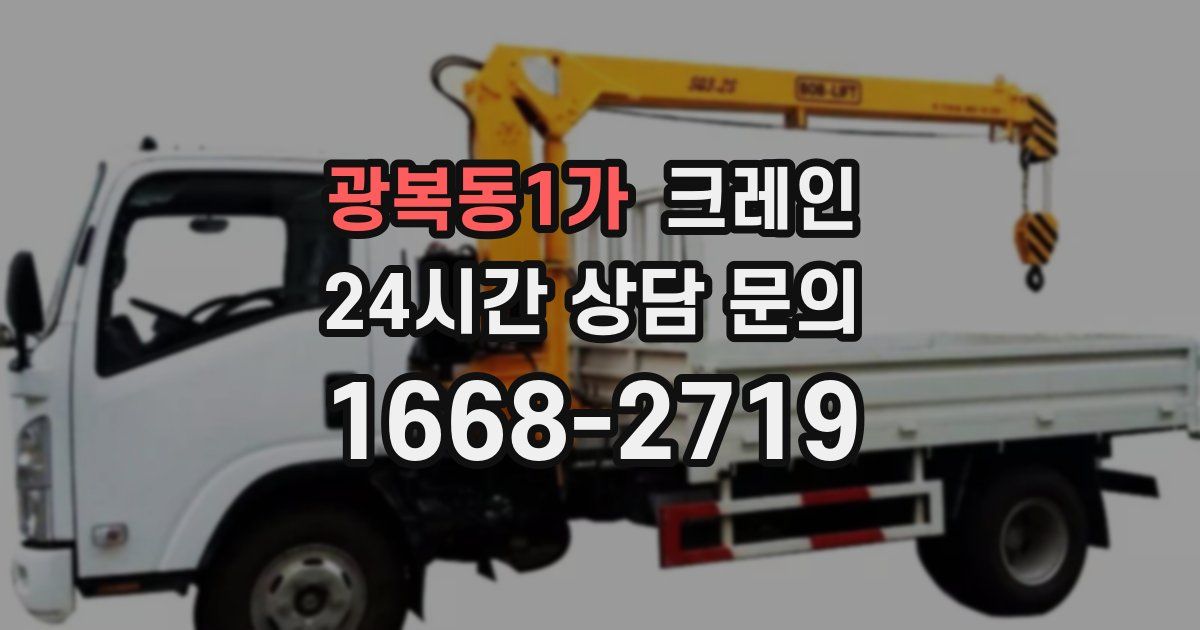 광복동1가 크레인