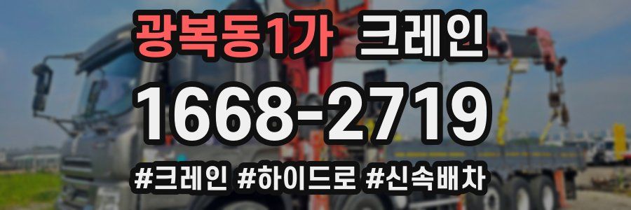 광복동1가 크레인 작업