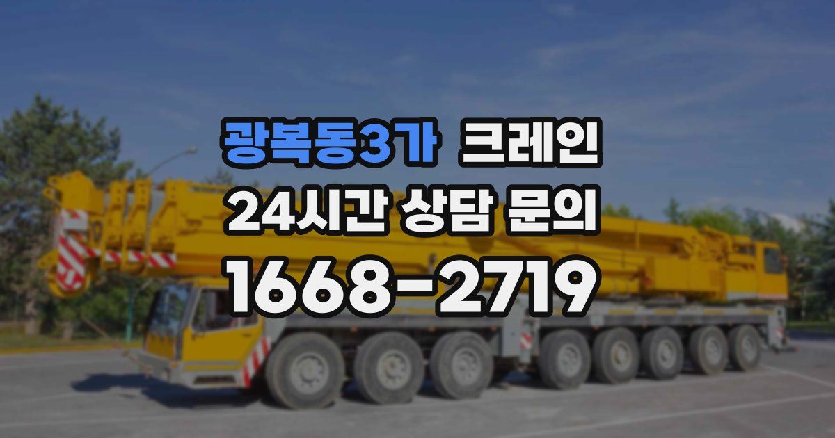 광복동3가 크레인