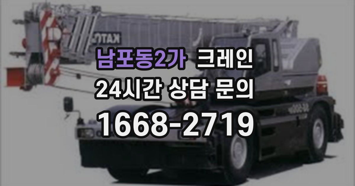 남포동2가 크레인