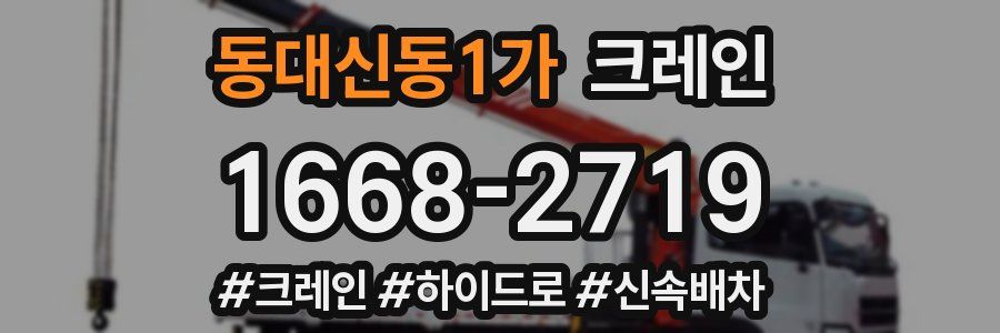 동대신동1가 크레인 작업