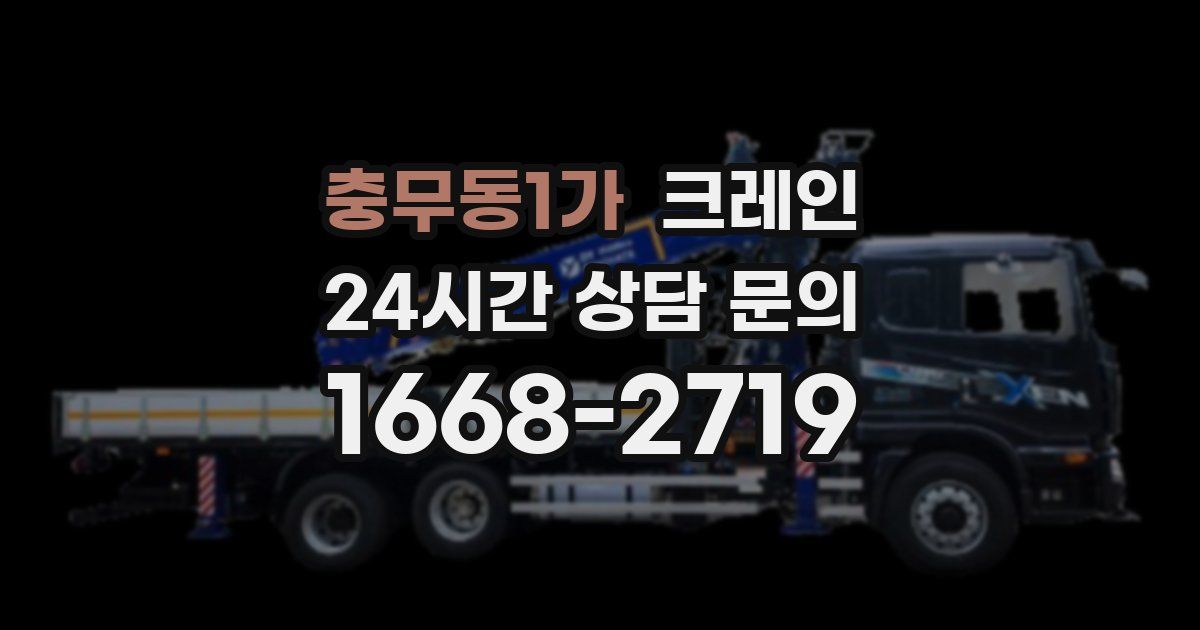 충무동1가 크레인