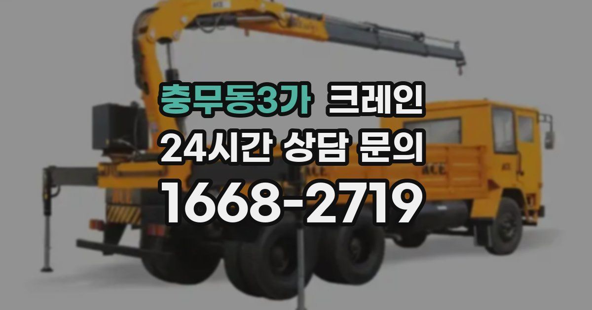 충무동3가 크레인