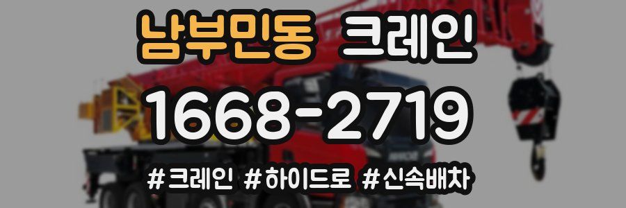 남부민동 크레인 작업