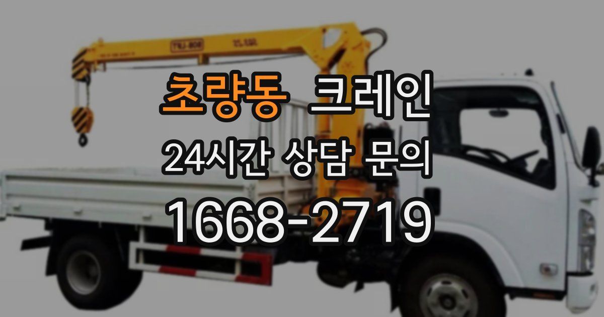 초량동 크레인