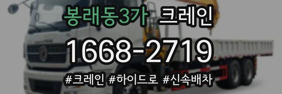 봉래동3가 크레인 작업