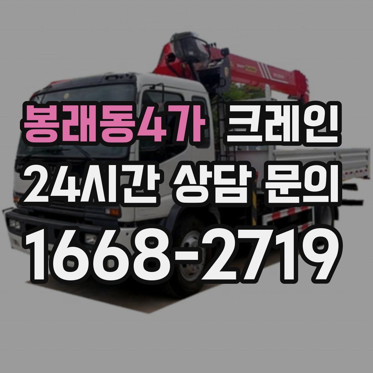 봉래동4가 크레인 하이드로 장비가 필요한 작업은 언제