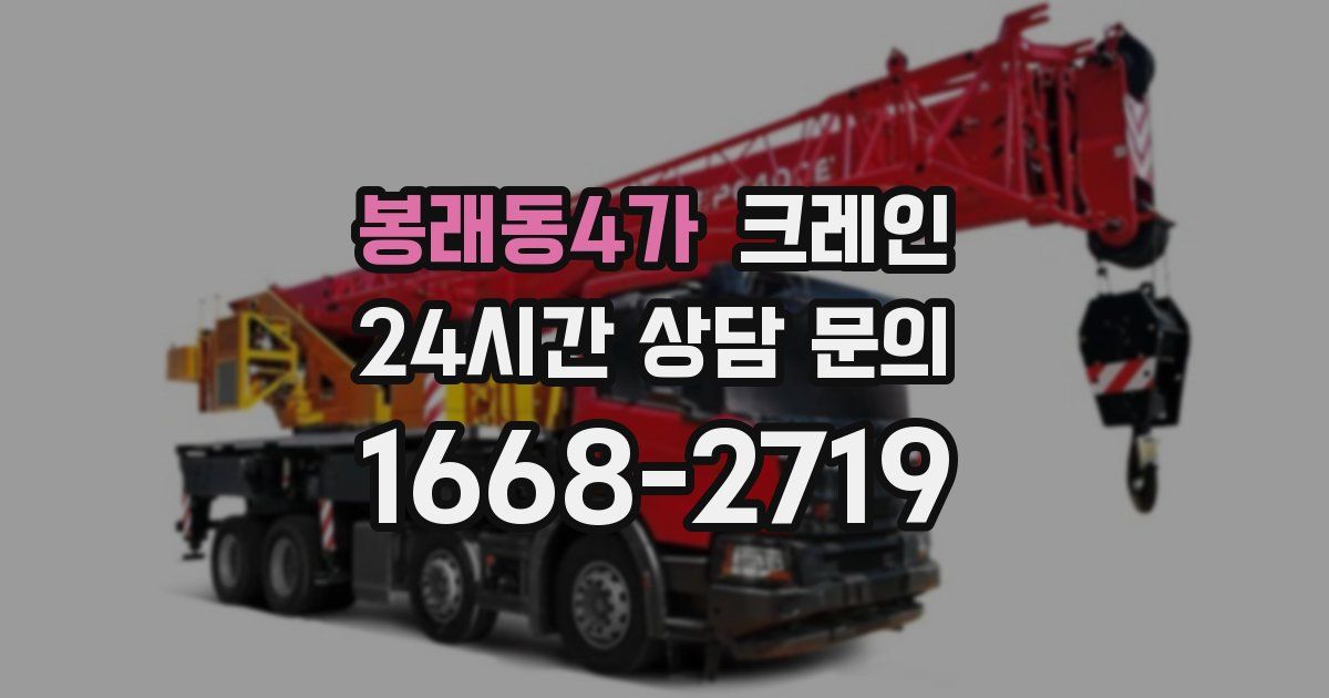 봉래동4가 크레인