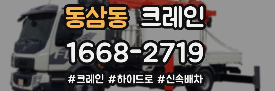 동삼동 크레인 작업