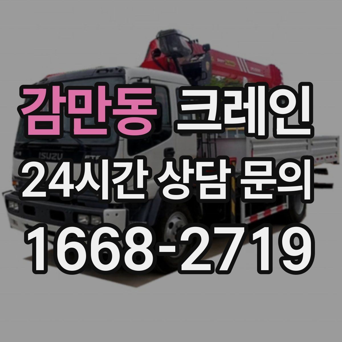 감만동 크레인 깔끔한 하역 마무리를 위한 현장 팁