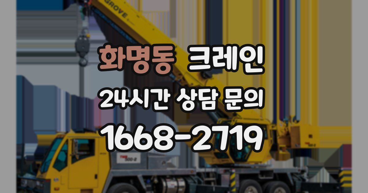 화명동 크레인