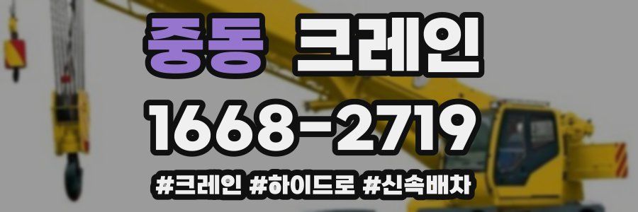 중동 크레인 작업