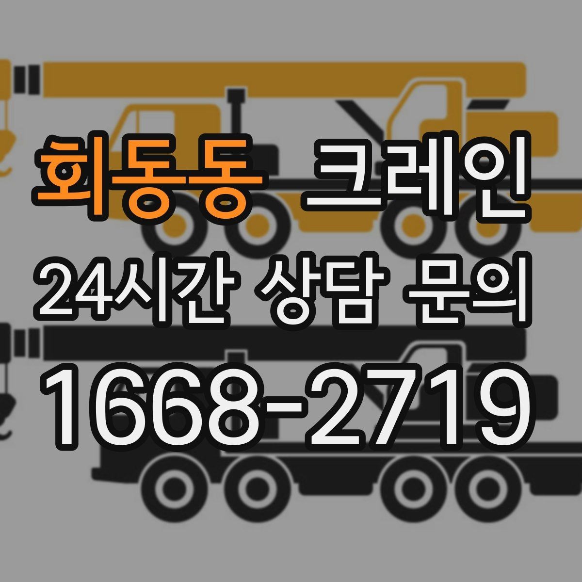 회동동 크레인 슬링 샤클 체인 선택 기준