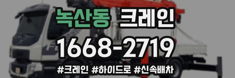 녹산동 크레인 작업