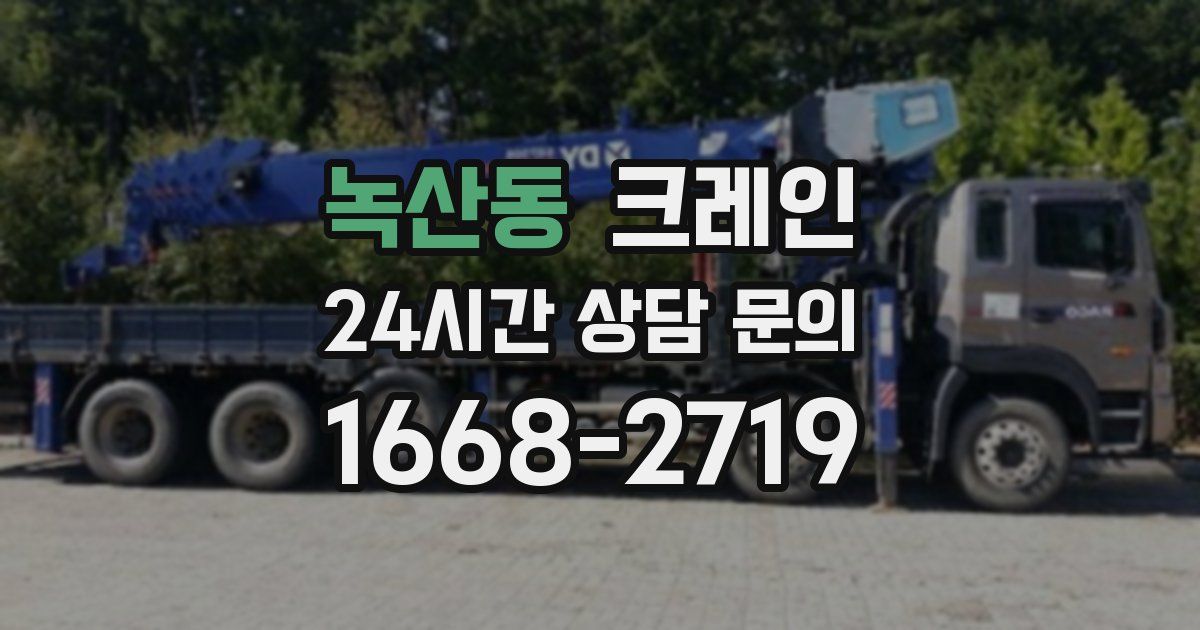 녹산동 크레인